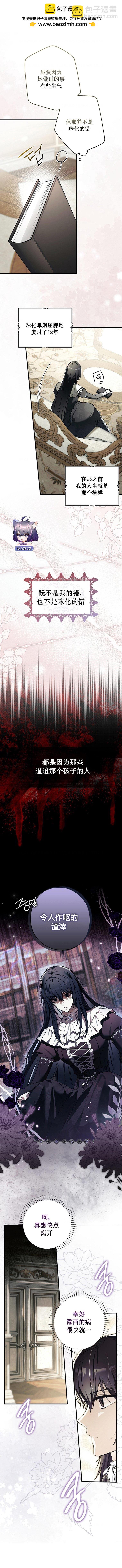 《我被附身了》第14话 第2页