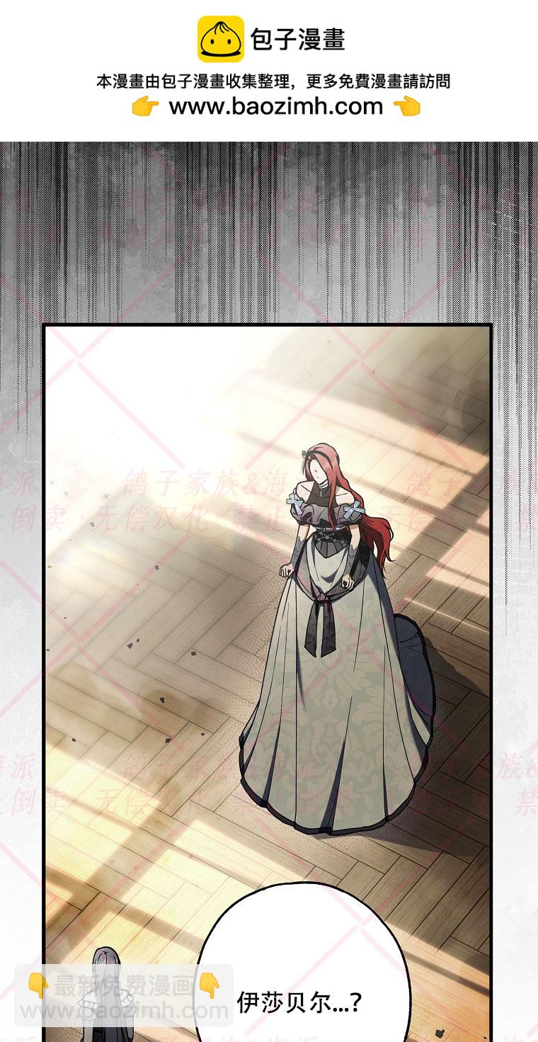 《我被附身了》第15话 第2页