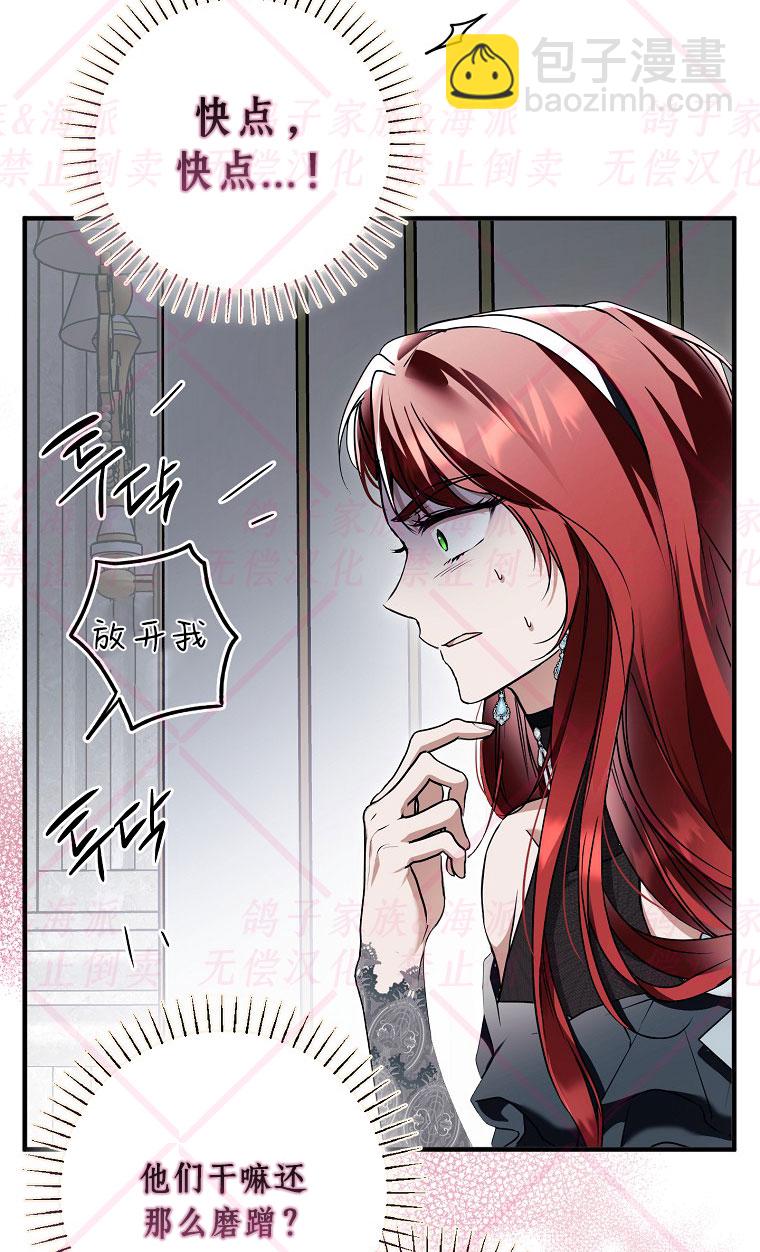 《我被附身了》第15话 第31页