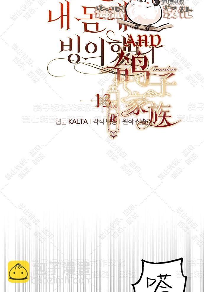 《我被附身了》第13话 第13页