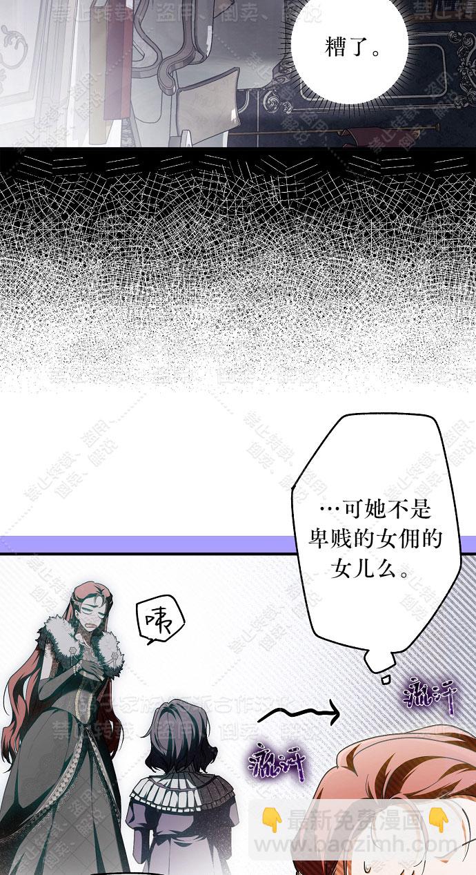 《我被附身了》第13话 第23页