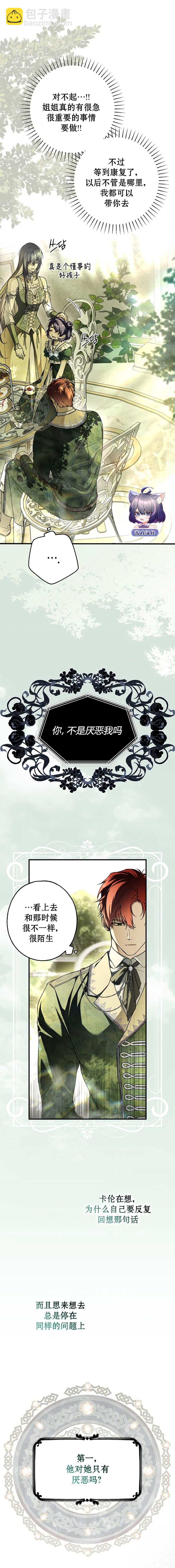 《我被附身了》第17话 第6页