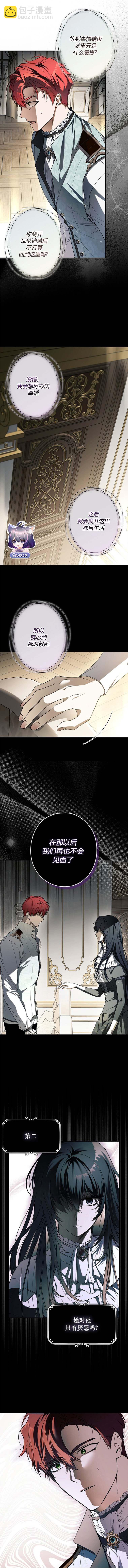 《我被附身了》第17话 第7页