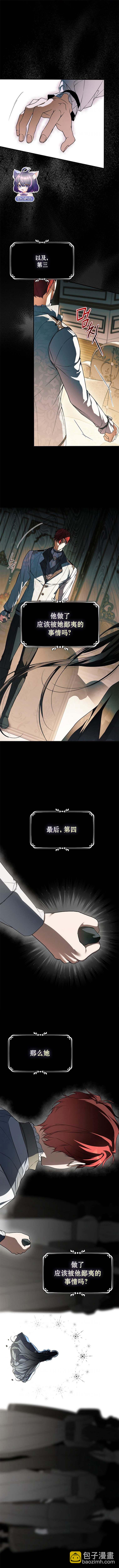 《我被附身了》第17话 第8页