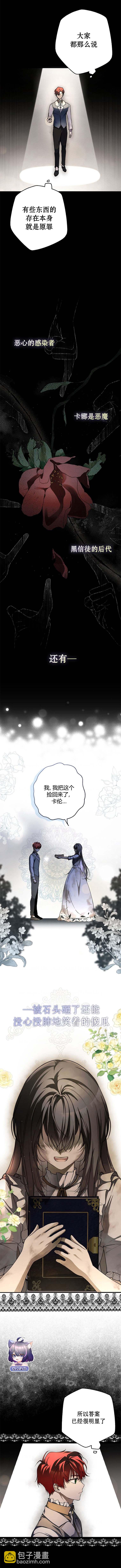 《我被附身了》第17话 第9页