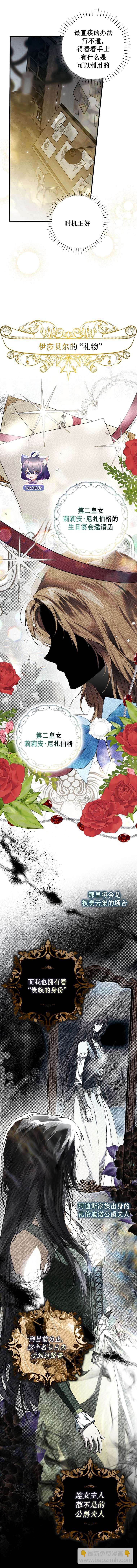 《我被附身了》第19话 第10页