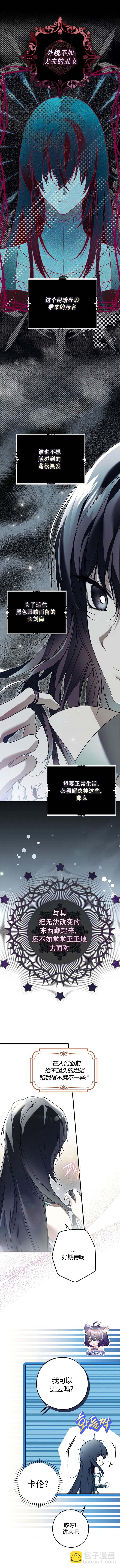 《我被附身了》第19话 第11页