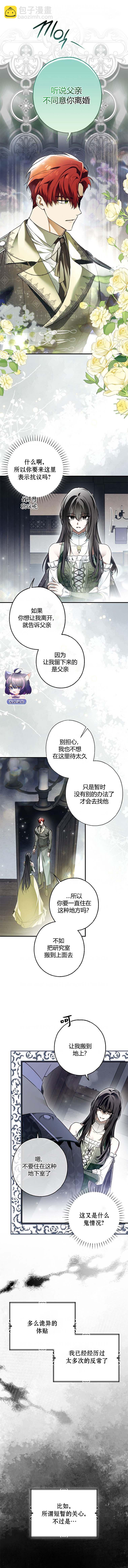 《我被附身了》第19话 第12页
