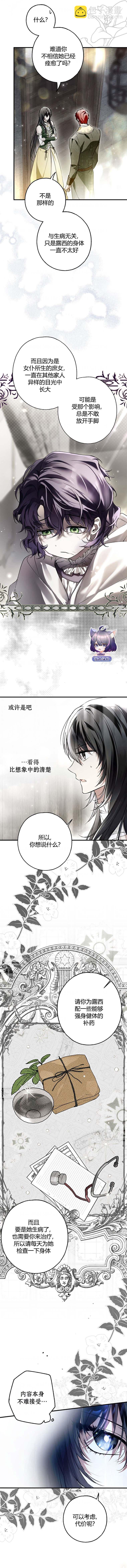 《我被附身了》第19话 第15页