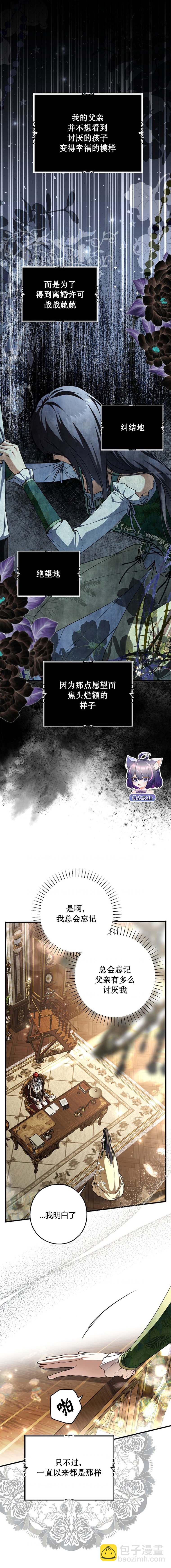《我被附身了》第18话 第13页