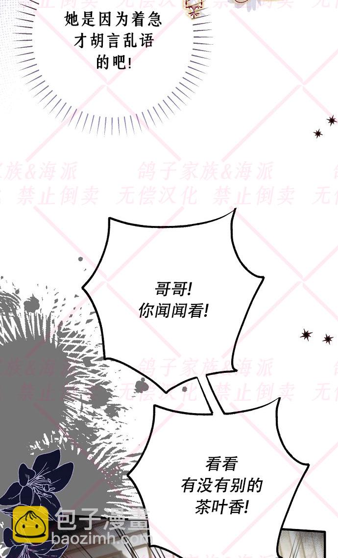 《我被附身了》第16话 第14页
