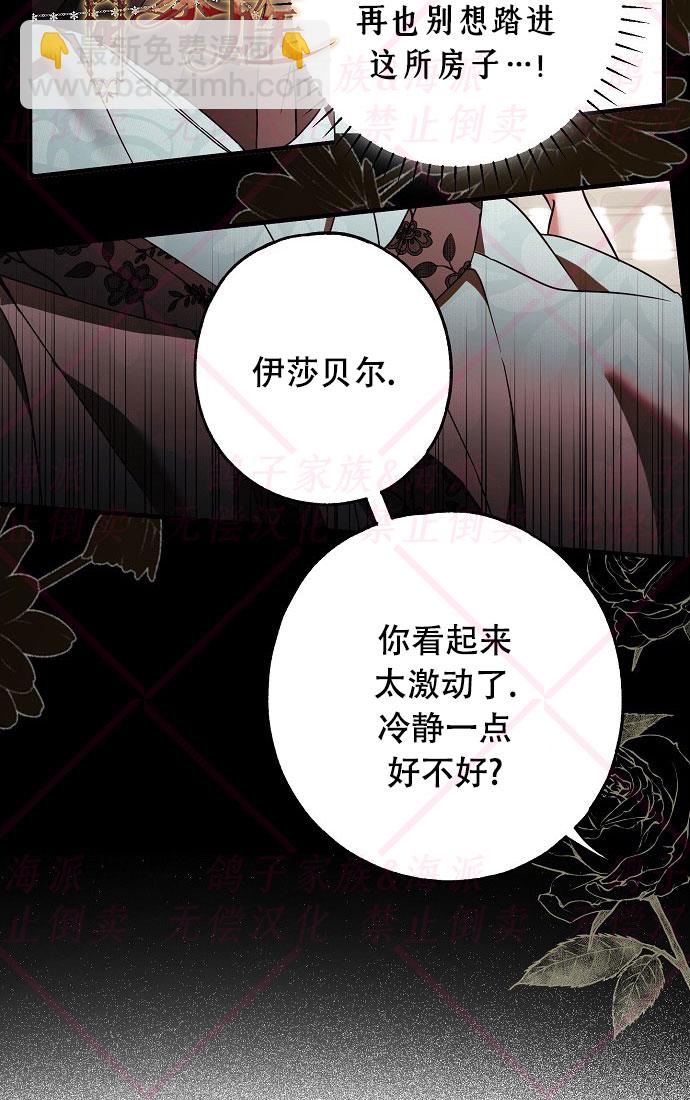 《我被附身了》第16话 第33页