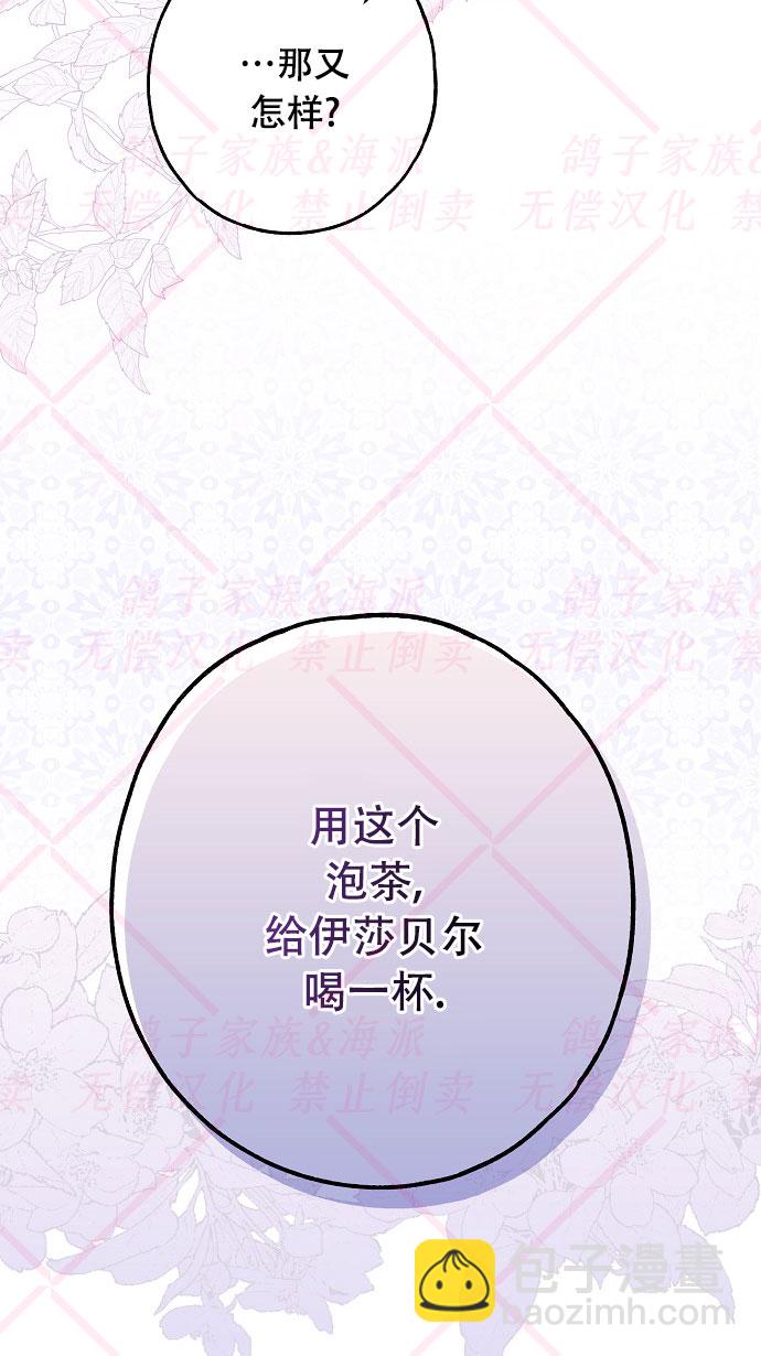《我被附身了》第16话 第37页