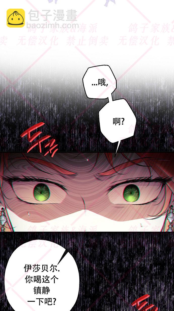 《我被附身了》第16话 第38页