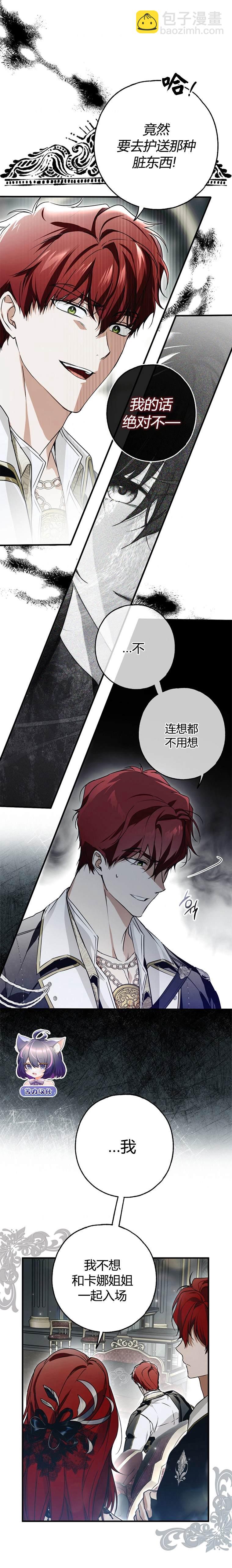 《我被附身了》第20话 第7页