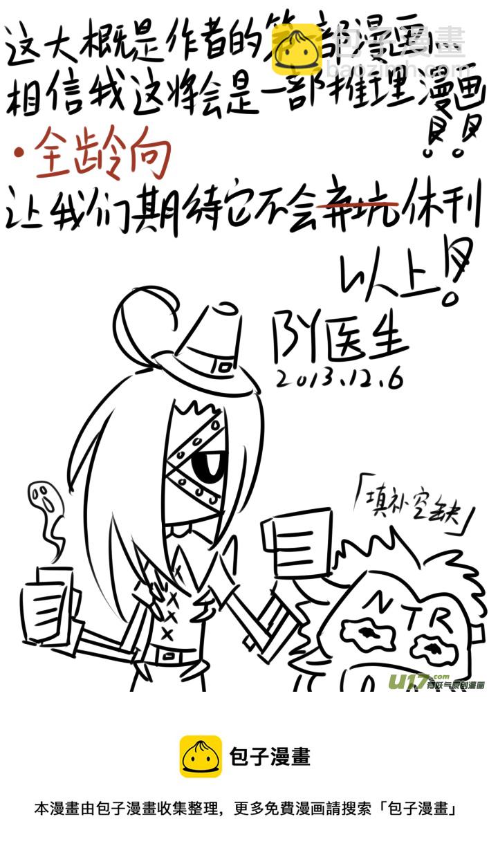 《死者侦探》序章 第7页