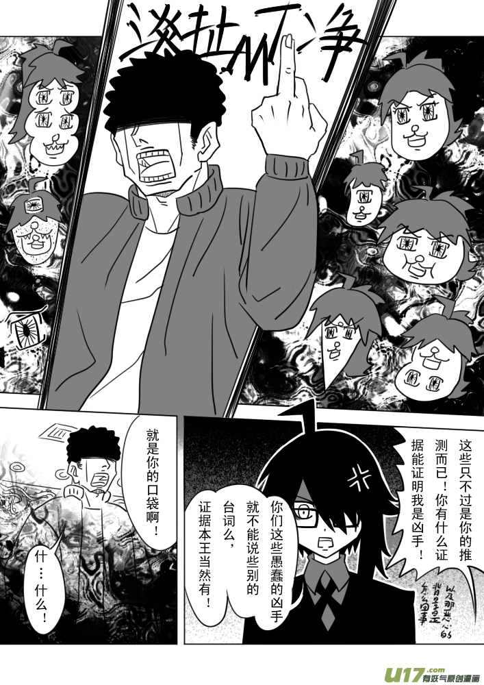 《死者侦探》2.人吃牛，牛头人吃牛肉面 第11页