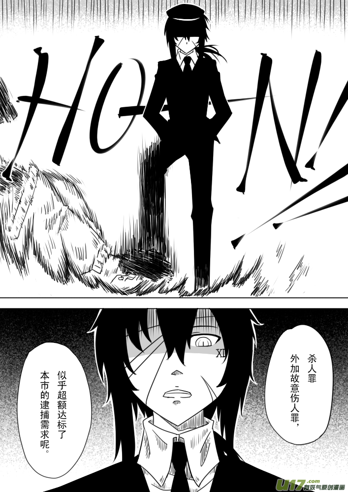 《死者侦探》2.人吃牛，牛头人吃牛肉面 第14页
