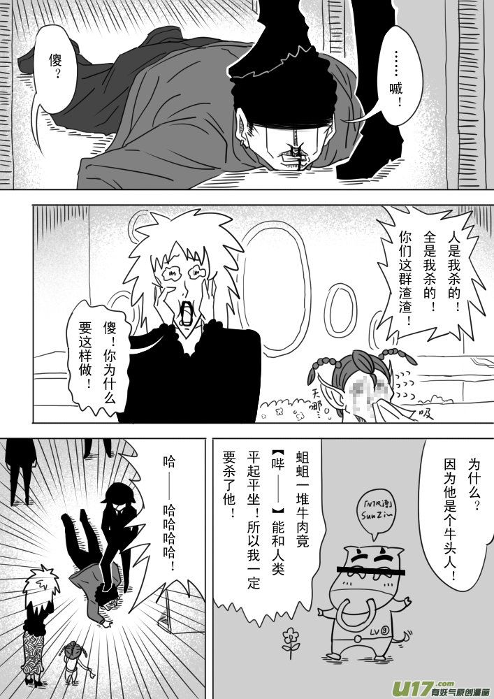 《死者侦探》2.人吃牛，牛头人吃牛肉面 第15页