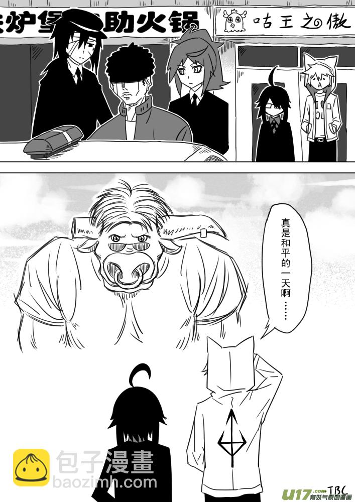 《死者侦探》2.人吃牛，牛头人吃牛肉面 第16页
