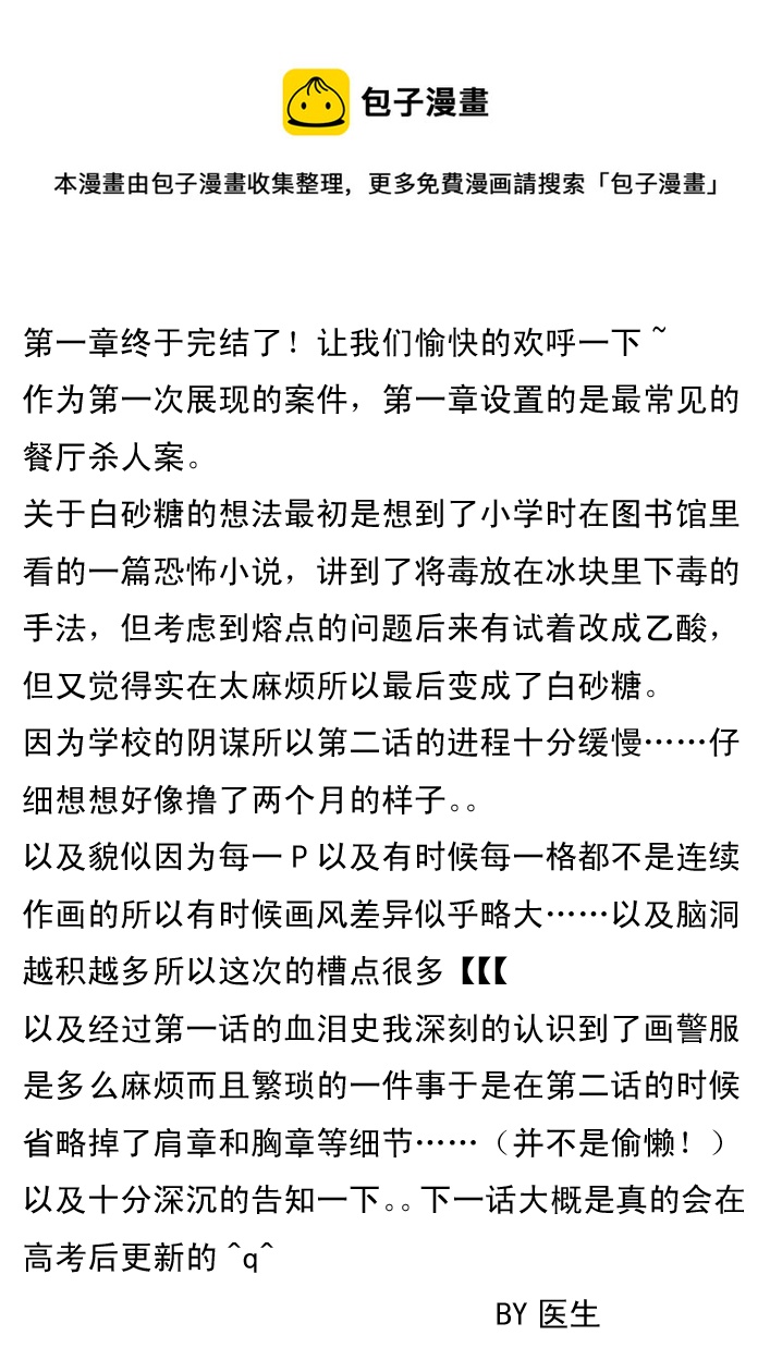 《死者侦探》2.人吃牛，牛头人吃牛肉面 第17页