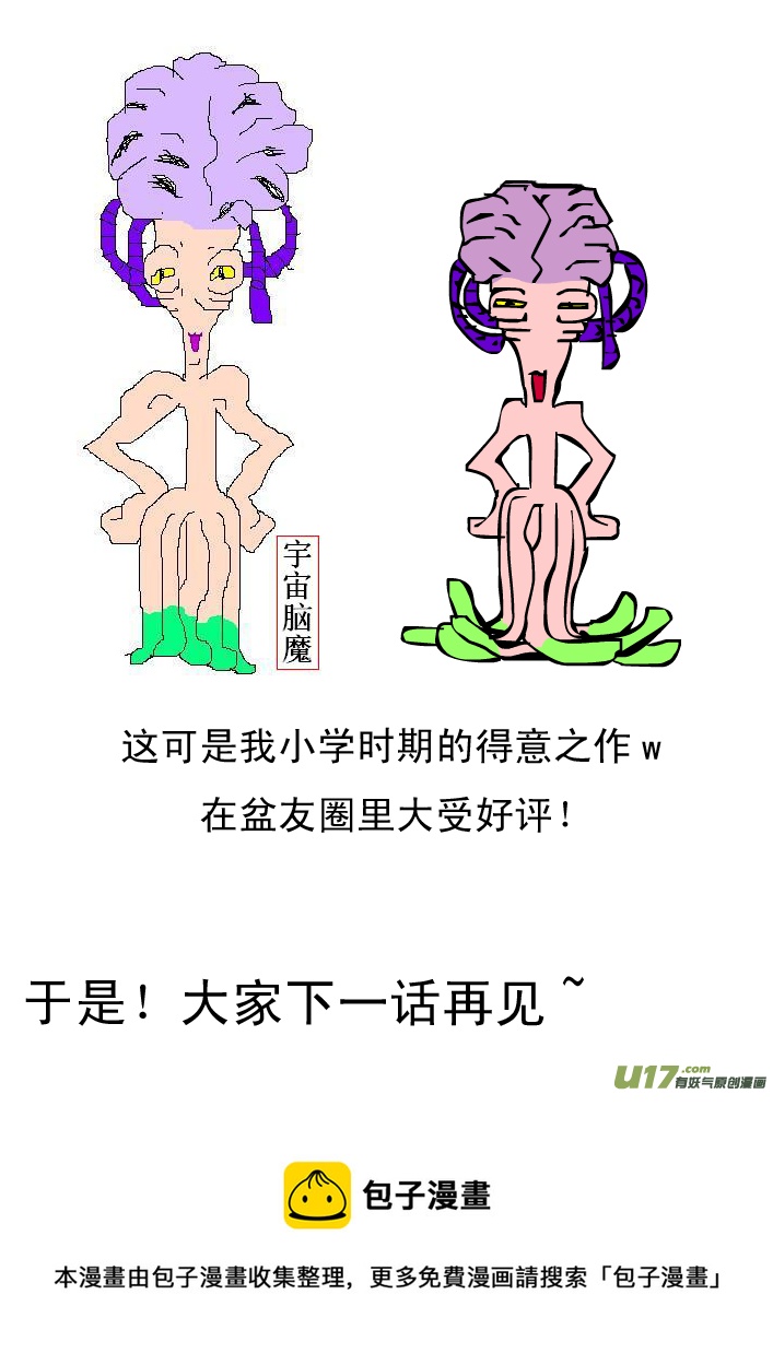 《死者侦探》2.人吃牛，牛头人吃牛肉面 第19页