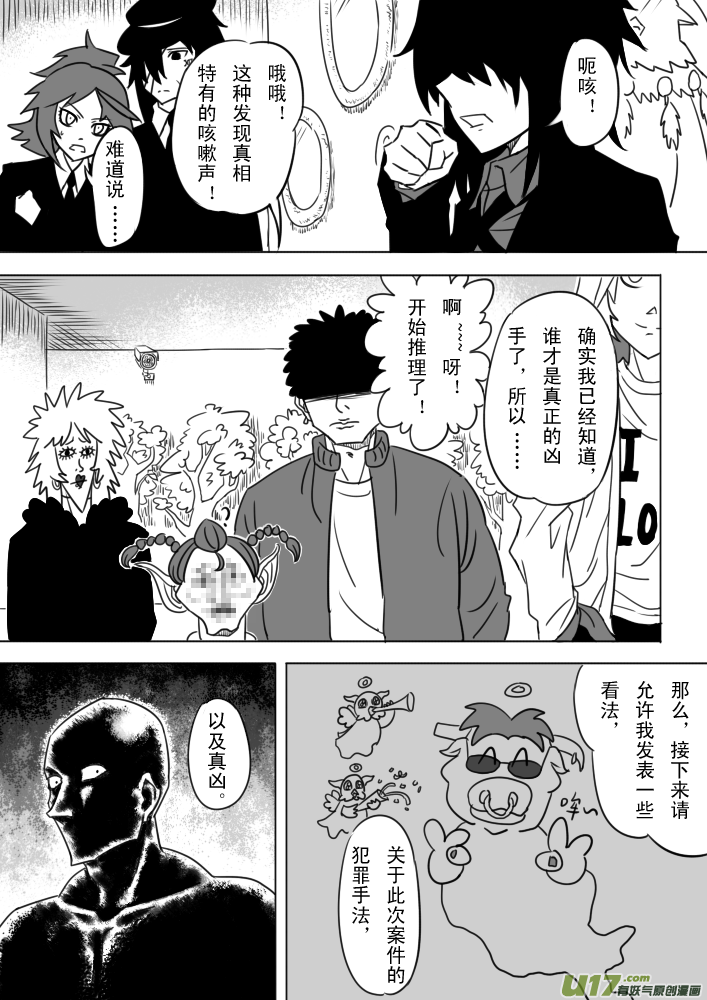 《死者侦探》2.人吃牛，牛头人吃牛肉面 第2页