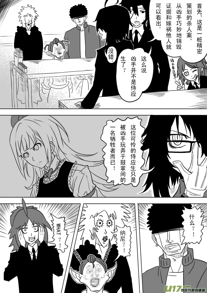 《死者侦探》2.人吃牛，牛头人吃牛肉面 第3页