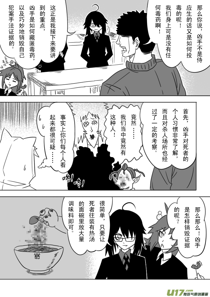 《死者侦探》2.人吃牛，牛头人吃牛肉面 第4页