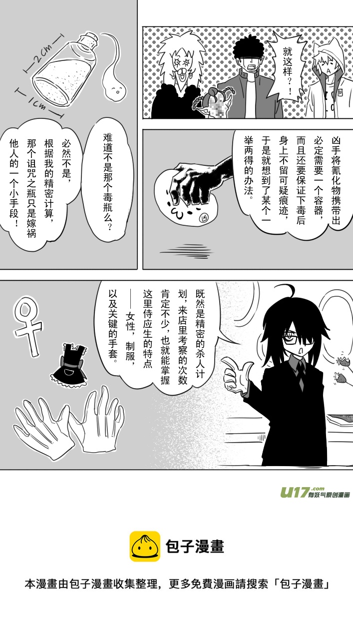 《死者侦探》2.人吃牛，牛头人吃牛肉面 第5页