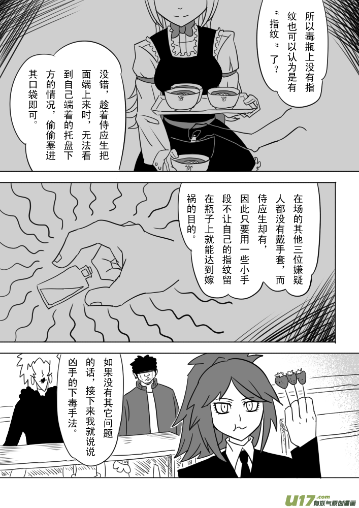 《死者侦探》2.人吃牛，牛头人吃牛肉面 第6页