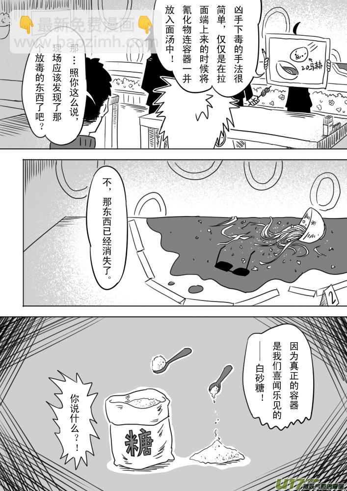《死者侦探》2.人吃牛，牛头人吃牛肉面 第7页