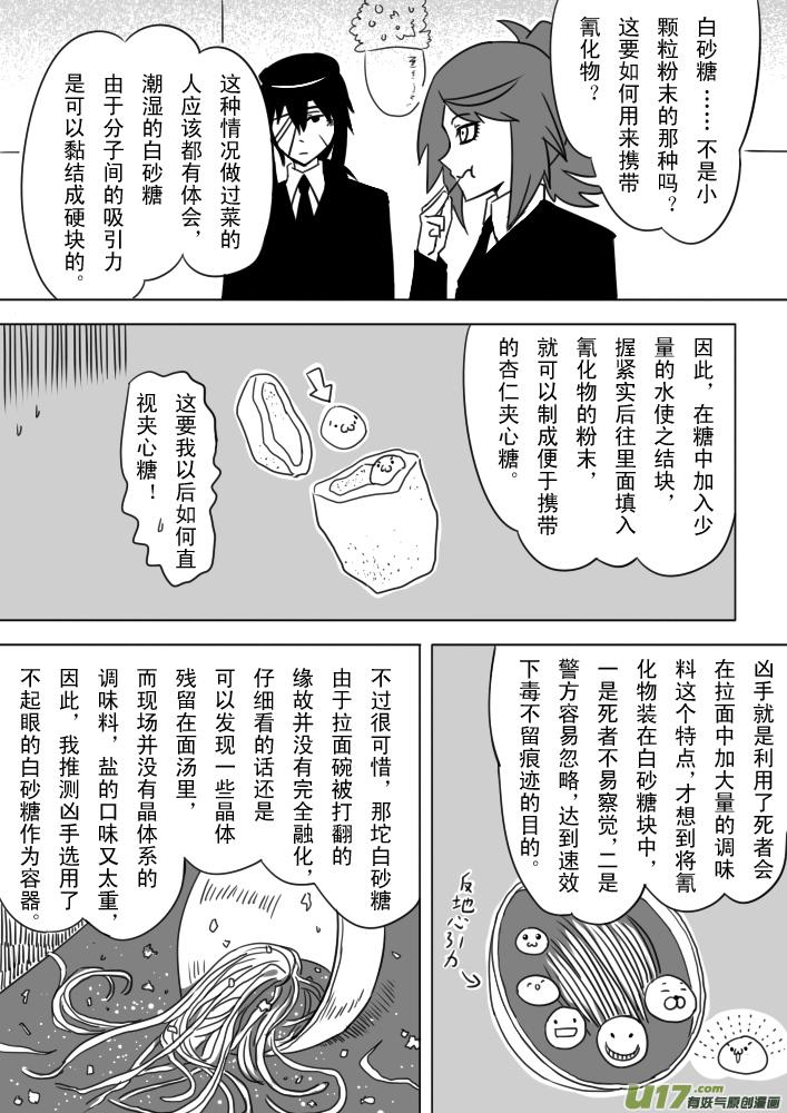 《死者侦探》2.人吃牛，牛头人吃牛肉面 第8页