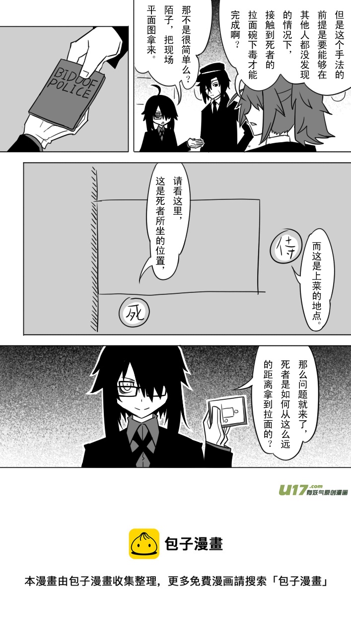 《死者侦探》2.人吃牛，牛头人吃牛肉面 第9页