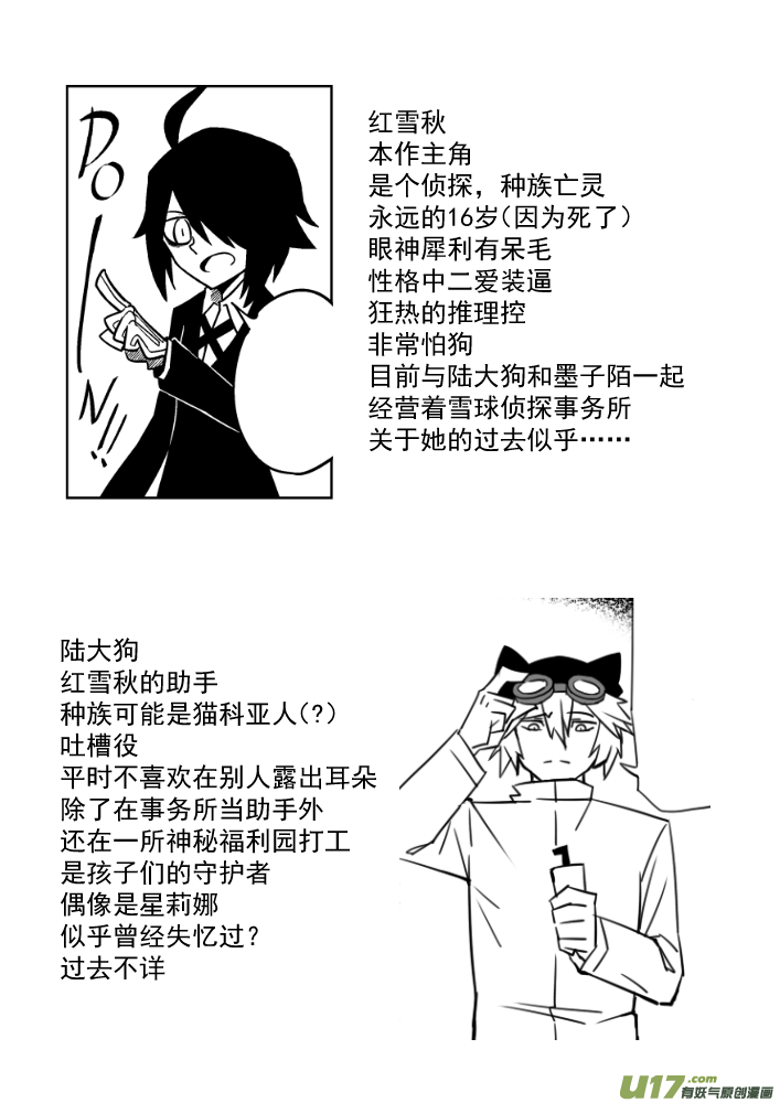 《死者侦探》人物介绍和一点那啥 第2页