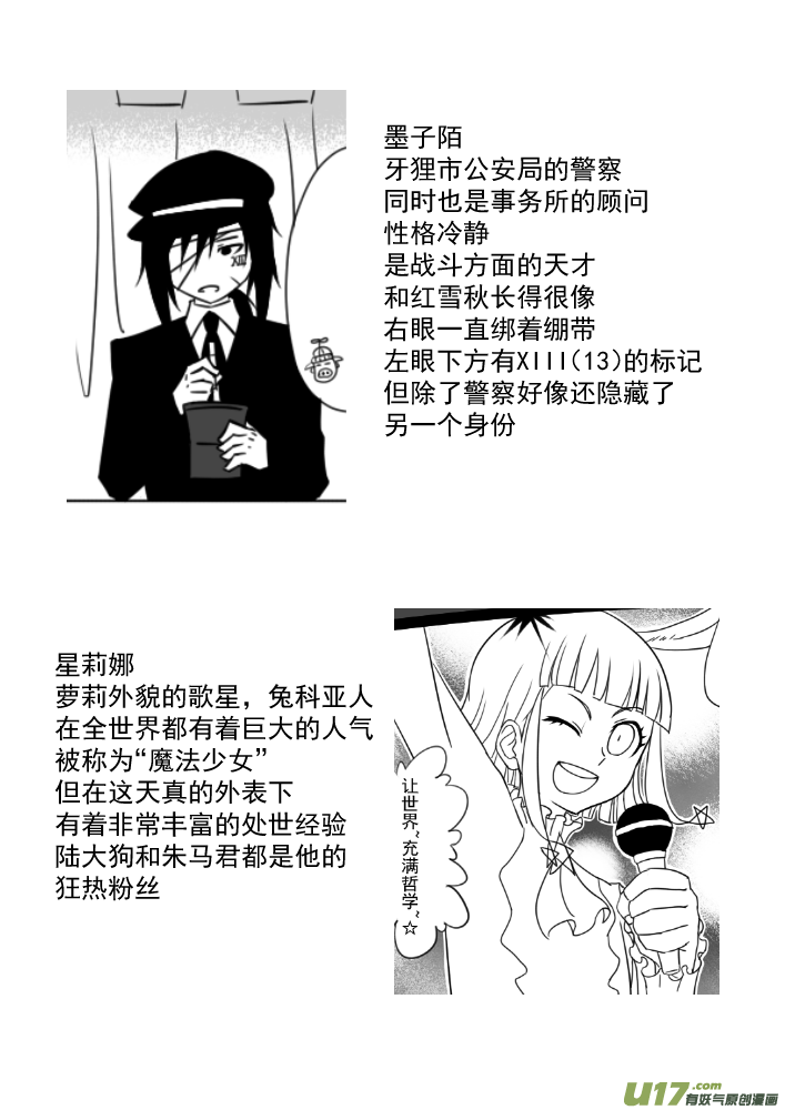 《死者侦探》人物介绍和一点那啥 第3页