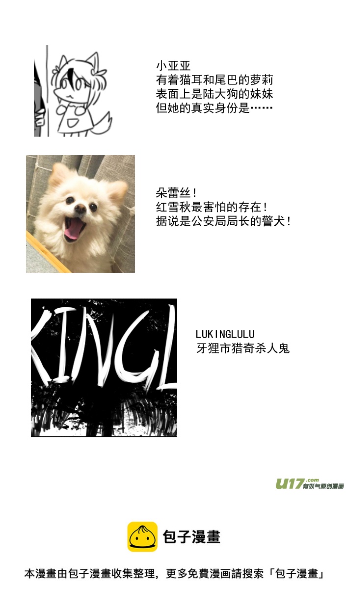 《死者侦探》人物介绍和一点那啥 第5页