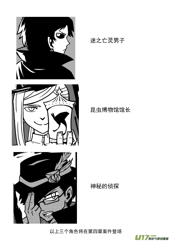 《死者侦探》人物介绍和一点那啥 第7页