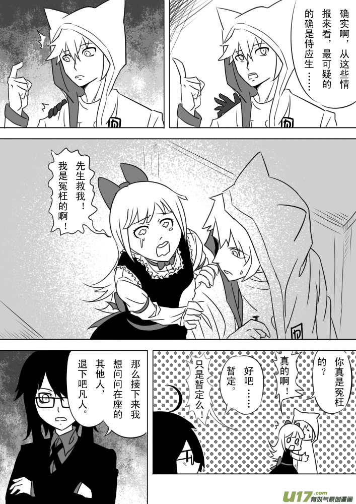 《死者侦探》1.来自比德弗风平浪静的一天 第11页