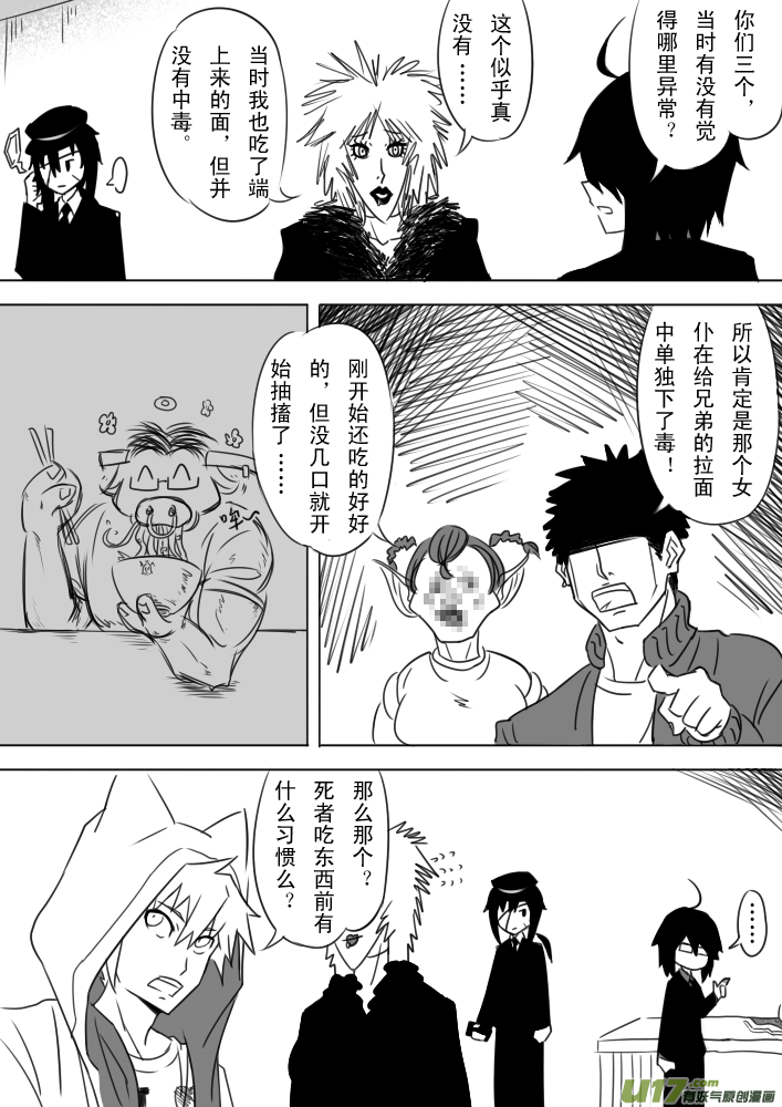 《死者侦探》1.来自比德弗风平浪静的一天 第12页
