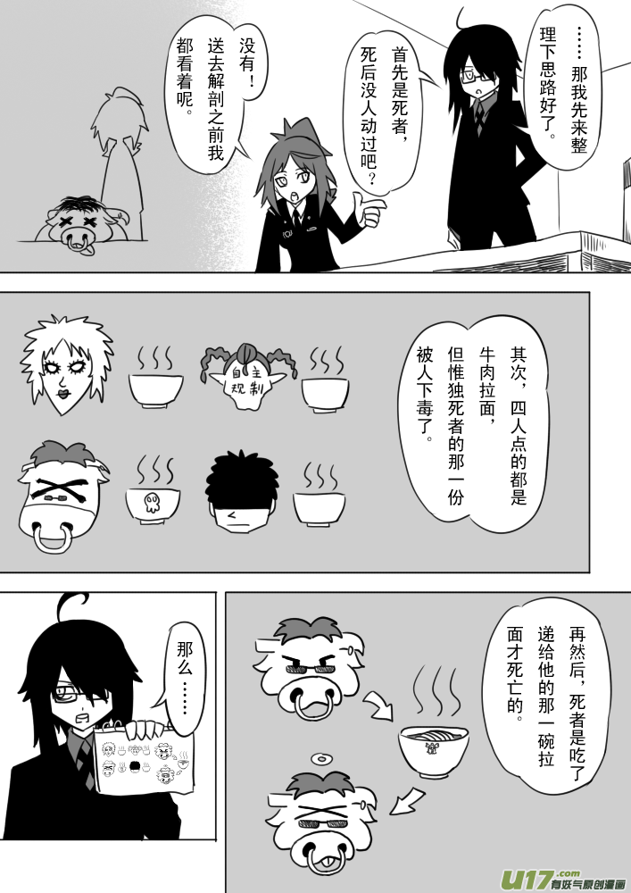 《死者侦探》1.来自比德弗风平浪静的一天 第14页