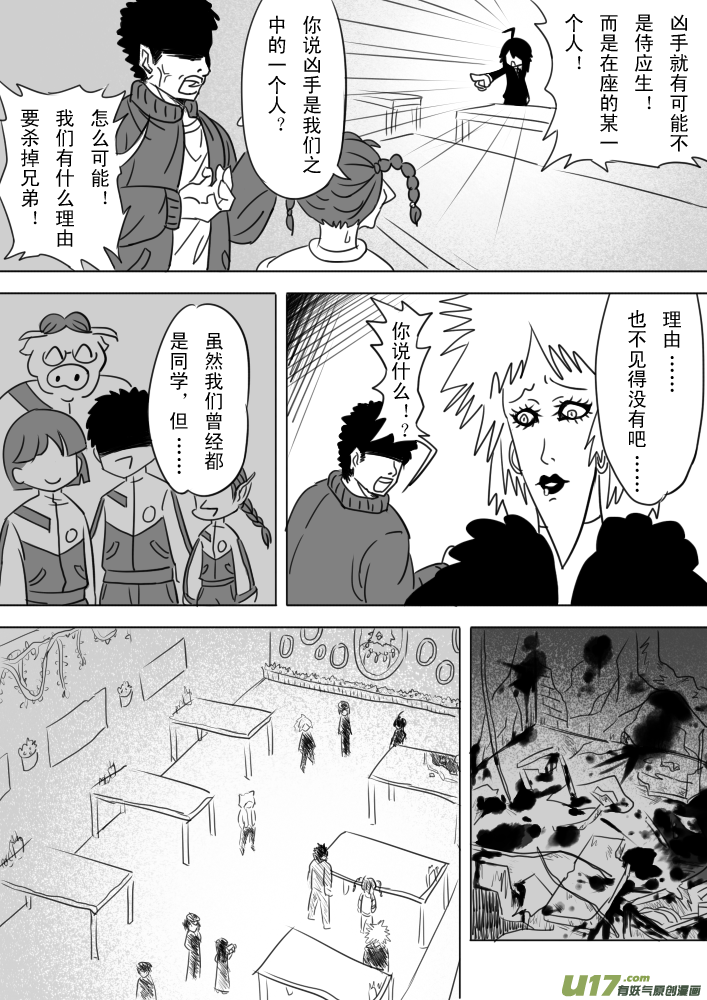 《死者侦探》1.来自比德弗风平浪静的一天 第15页