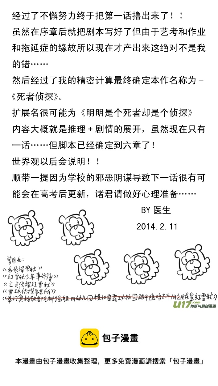 《死者侦探》1.来自比德弗风平浪静的一天 第17页