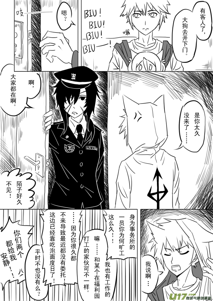 《死者侦探》1.来自比德弗风平浪静的一天 第3页