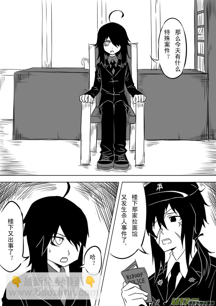 《死者侦探》1.来自比德弗风平浪静的一天 第4页