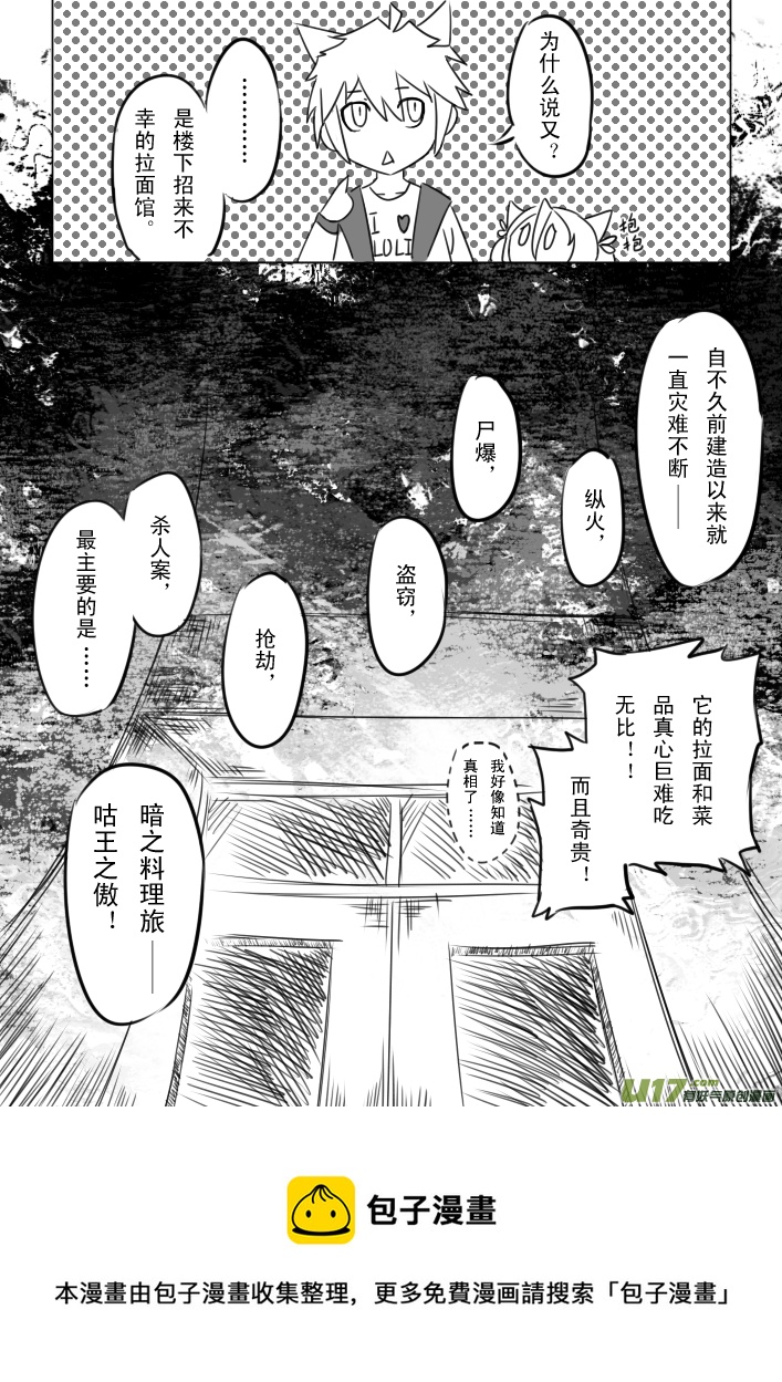 《死者侦探》1.来自比德弗风平浪静的一天 第5页