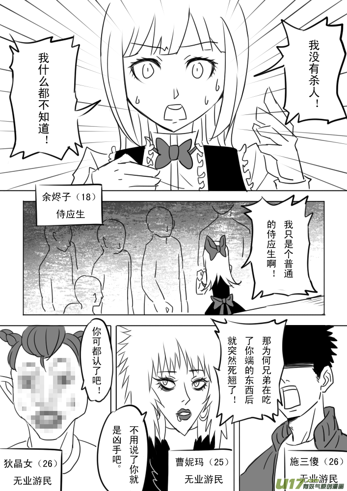 《死者侦探》1.来自比德弗风平浪静的一天 第6页