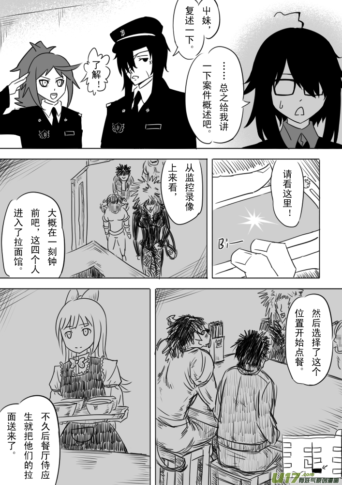 《死者侦探》1.来自比德弗风平浪静的一天 第8页