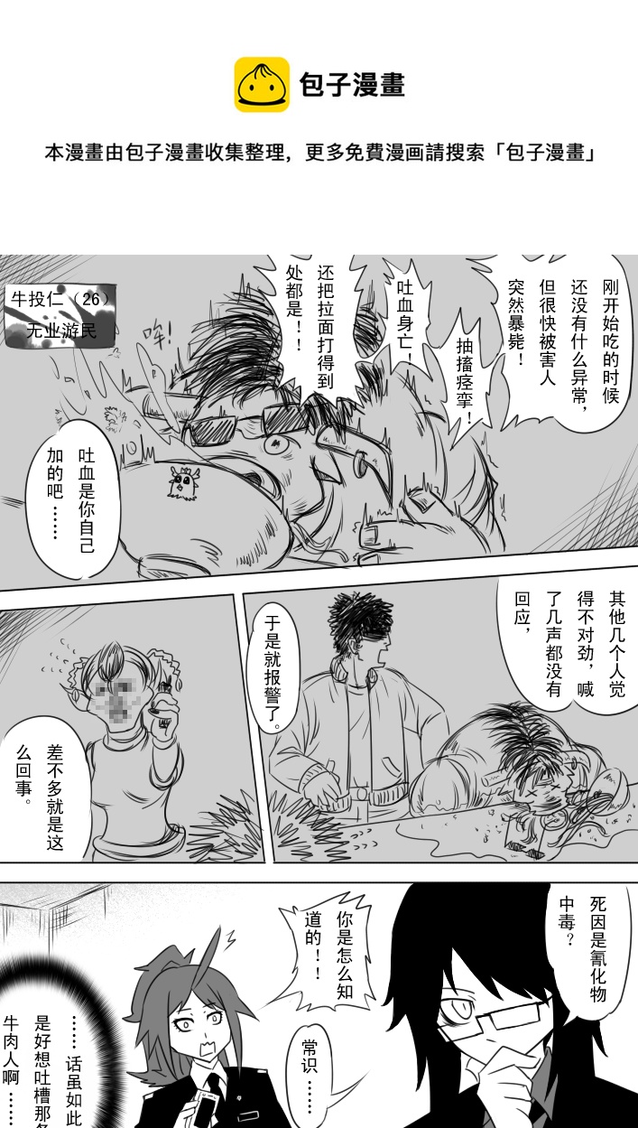 《死者侦探》1.来自比德弗风平浪静的一天 第9页