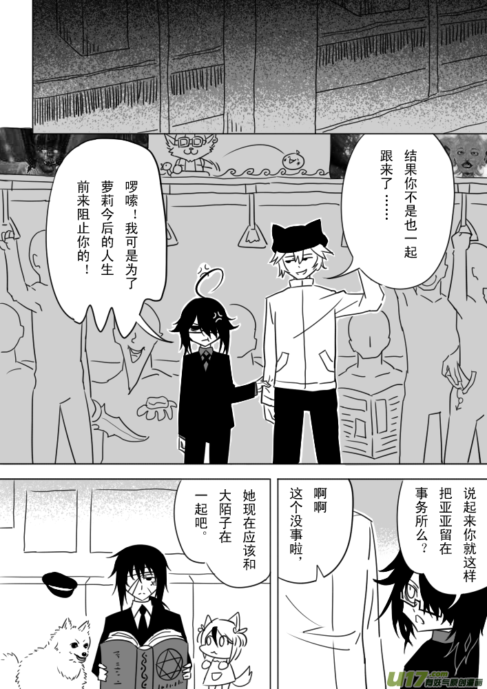 《死者侦探》3.魔法少女与牛头人 第11页